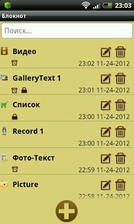 PowerAPP Блокнот 2.7. Скриншот 13