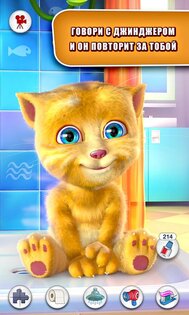 Говорящий Джинджер 3.6.1.452. Скриншот 1