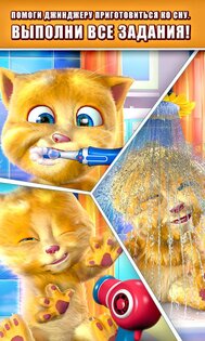 Говорящий Джинджер 3.6.1.452. Скриншот 3