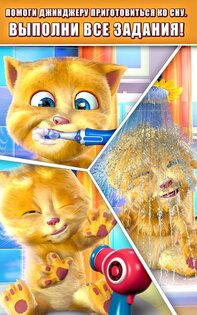 Говорящий Джинджер 3.6.1.452. Скриншот 15