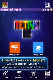 TETRIS® 3.1.01. Скриншот 1