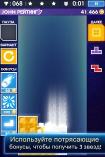 TETRIS® 3.1.01. Скриншот 4