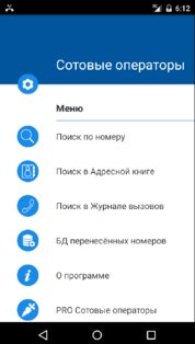 Сотовые операторы 2.22. Скриншот 1