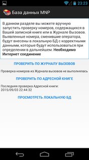 Сотовые операторы 2.22. Скриншот 4