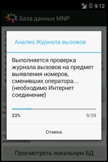 Сотовые операторы 2.22. Скриншот 5