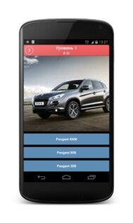 Угадай Авто 2 2.0. Скриншот 1