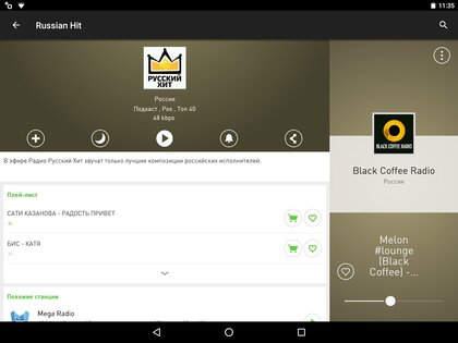 radio.net 5.18.1.1. Скриншот 8