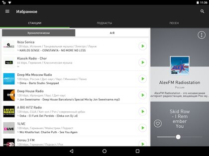 radio.net 5.18.1.1. Скриншот 11