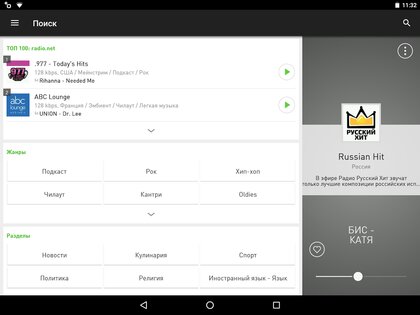 radio.net 5.18.1.1. Скриншот 15