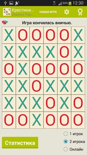 Крестики-нолики 4.3. Скриншот 2