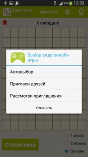 Крестики-нолики 4.3. Скриншот 5