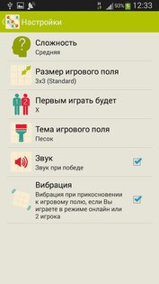 Крестики-нолики 4.3. Скриншот 8