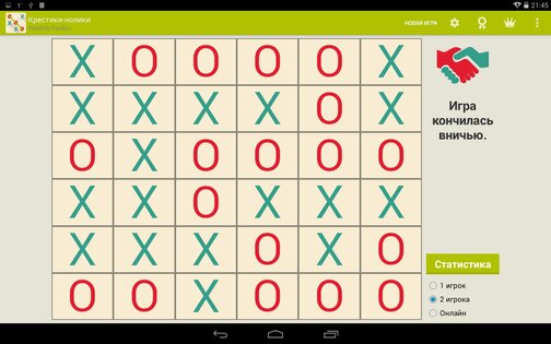 Крестики-нолики 4.3. Скриншот 10