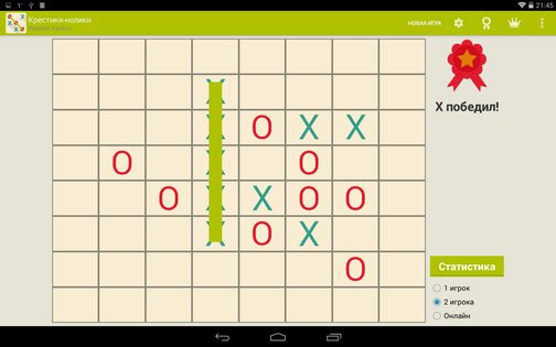 Крестики-нолики 4.3. Скриншот 11