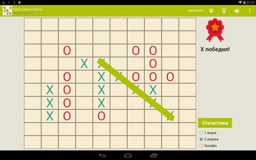Крестики-нолики 4.3. Скриншот 12