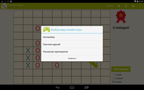 Крестики-нолики 4.3. Скриншот 13