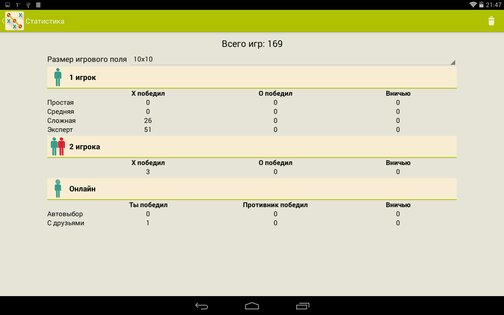 Крестики-нолики 4.3. Скриншот 14