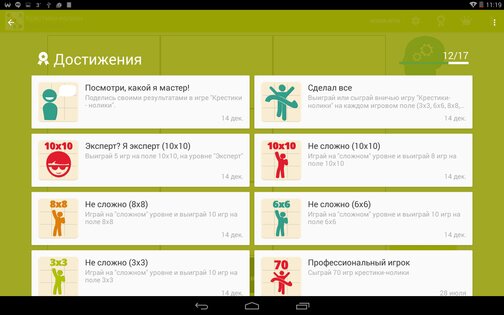 Крестики-нолики 4.3. Скриншот 15