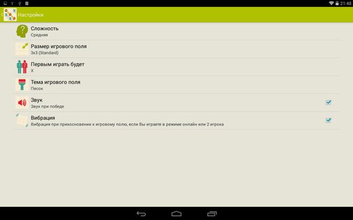 Крестики-нолики 4.3. Скриншот 16