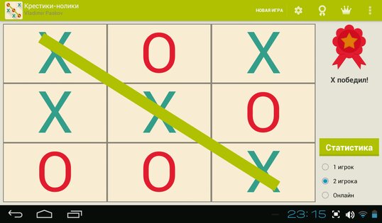 Крестики-нолики 4.3. Скриншот 17