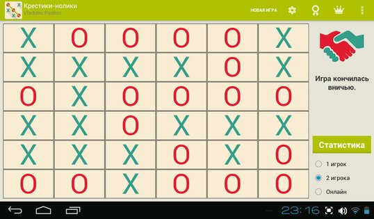 Крестики-нолики 4.3. Скриншот 18