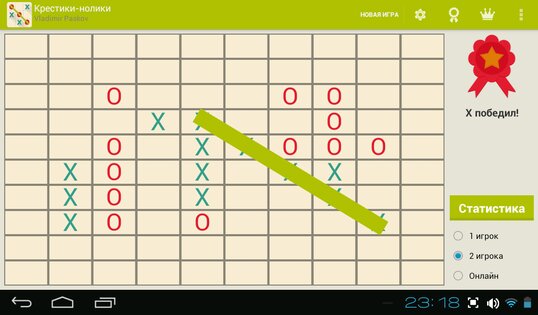 Крестики-нолики 4.3. Скриншот 20
