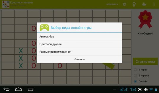 Крестики-нолики 4.3. Скриншот 21