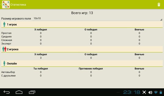 Крестики-нолики 4.3. Скриншот 22