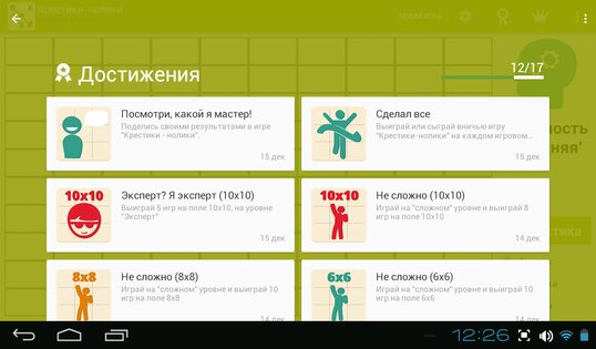 Крестики-нолики 4.3. Скриншот 23