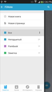 FiiNote 12.9.0.29. Скриншот 14