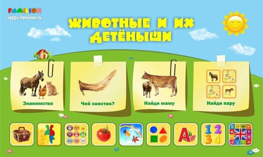 1А: Животные (для детей) 1.0.8. Скриншот 1