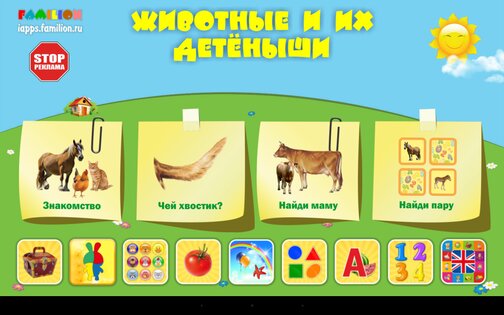 1А: Животные (для детей) 1.0.8. Скриншот 7