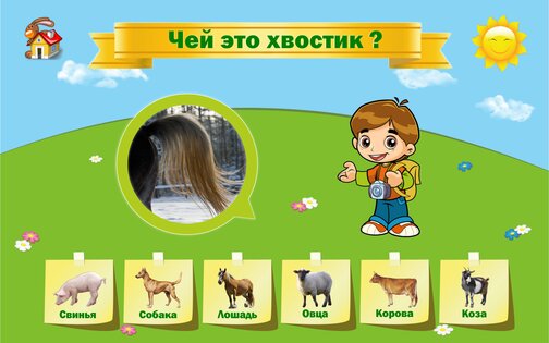 1А: Животные (для детей) 1.0.8. Скриншот 16