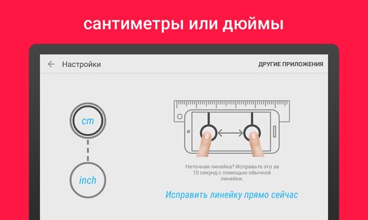 Линейка 2.2.1. Скриншот 4