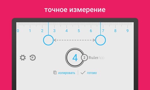 Линейка 2.2.1. Скриншот 9
