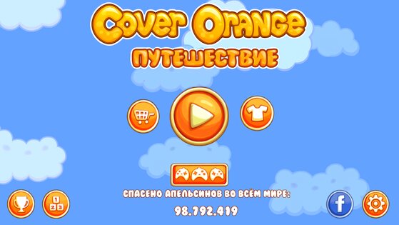 Cover Orange 3.1.90. Скриншот 6