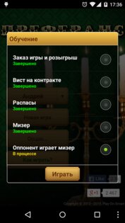 Преферанс 2.3.57. Скриншот 2