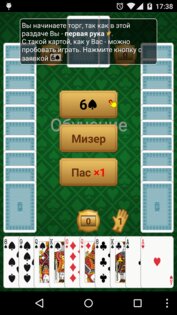 Преферанс 2.3.57. Скриншот 3