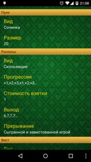 Преферанс 2.3.57. Скриншот 5