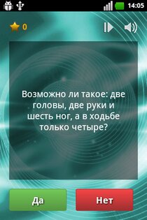 Да или Нет 1.2. Скриншот 1