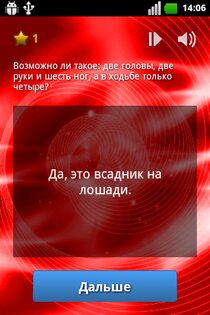 Да или Нет 1.2. Скриншот 3