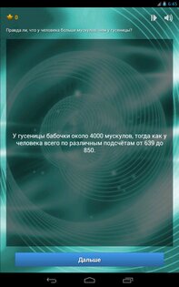 Да или Нет 1.2. Скриншот 5