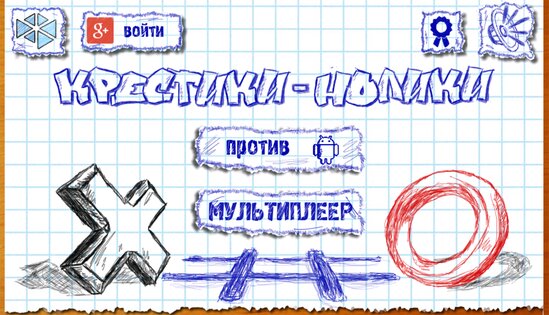 Крестики-нолики Онлайн 1.1.8. Скриншот 7