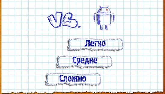 Крестики-нолики Онлайн 1.1.8. Скриншот 11