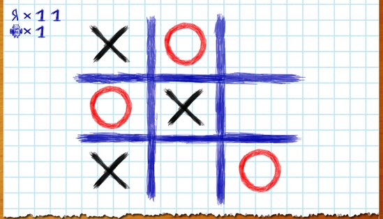 Крестики-нолики Онлайн 1.1.8. Скриншот 12