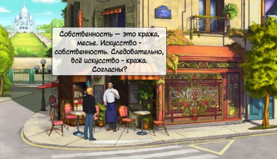 Broken Sword : Serpent's Curse 1.0.6. Скриншот 12