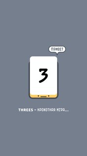 Threes Freeplay 3.1.98304. Скриншот 2