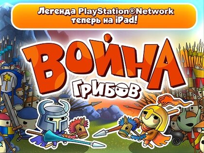 Война грибов v 1.7. Скриншот 1