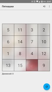 Пятнашки 3.0.4. Скриншот 1