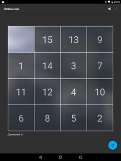Пятнашки 3.0.4. Скриншот 6